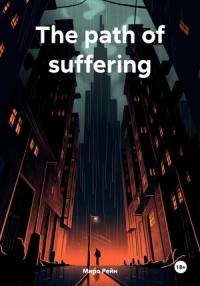 Рейн Миро - The path of suffering