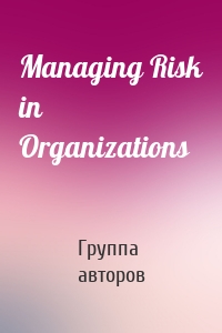 Managing Risk in Organizations