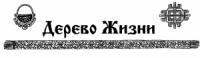 Николай Николаевич Сперанский - Газета этнического возрождения «Дерево Жизни» № 55, 2012 г.