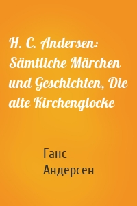 H. C. Andersen: Sämtliche Märchen und Geschichten, Die alte Kirchenglocke