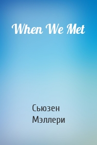 When We Met