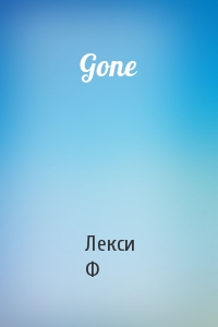Ф. Лекси - Gone