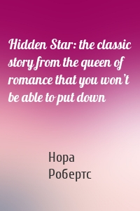 Hidden Star: the classic story from the queen of romance that you won’t be able to put down