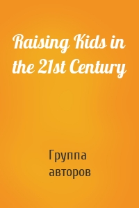 Raising Kids in the 21st Century