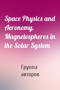 Space Physics and Aeronomy, Magnetospheres in the Solar System