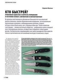 Журнал Прорез, Сергиуш Митин - Кто быстрей?