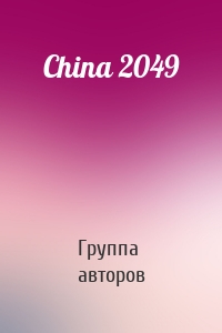 China 2049