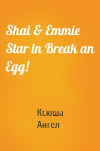 Shai & Emmie Star in Break an Egg!