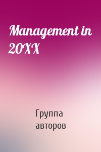 Management in 20XX