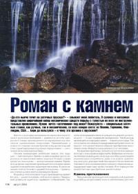 Александр Марьянко, Журнал Ножъ - Роман с камнем