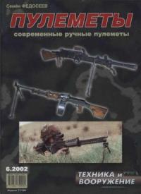 Журнал «Техника и вооружение» - Техника и вооружение 2002 06
