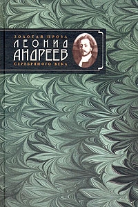 Леонид Андреев - Ипатов