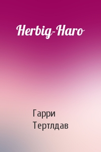 Гарри Тертлдав - Herbig-Haro