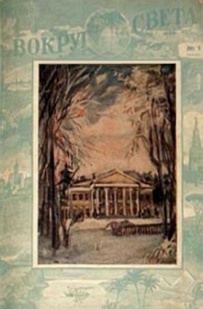 Обложка книги «По следам гигантских ящеров» — Иван Ефремов