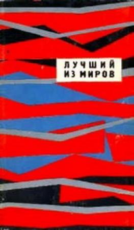 Обложка книги «Живой свет» — Раду Нор