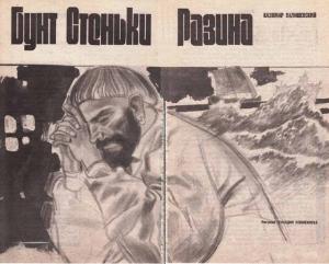 Обложка книги «Бунт Стеньки Разина» — Казимир Валишевский