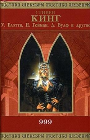 Обложка книги «Сувениры и сокровища: история одной любви» — Нил Гейман