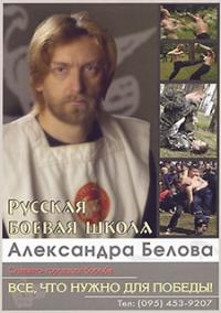 Александр Константинович Белов - Бой с Родригесом