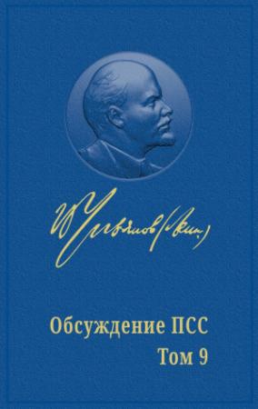 Обложка книги «Трудное рождение большевистской партии» — Марат Удовиченко, Михаил Попов