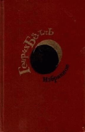 Обложка книги «Ящик для Копа» — Генрих Бёлль