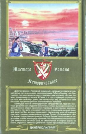 Обложка книги «Последний знаменный» — Алан Савадж