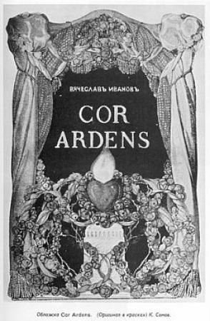 Обложка книги «Cor ardens» — Вячеслав Иванов