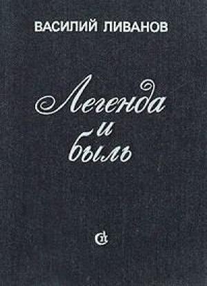 Обложка книги «Ночная «Стрела»» — Василий Ливанов