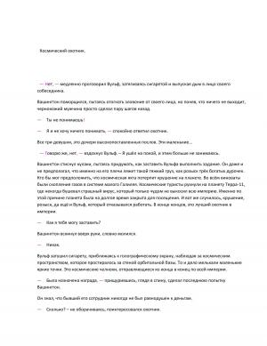Обложка книги «Космический охотник» — Стюарт Хардинг