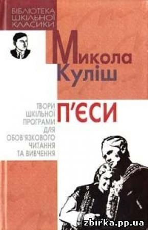 Обложка книги «97» — Никола́й Гу́риевич Кули́ш