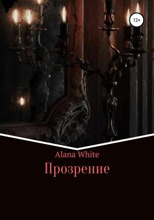 Обложка книги «Прозрение» — Alana White