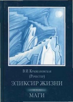 Обложка книги «Маги» — Вера Крыжановская