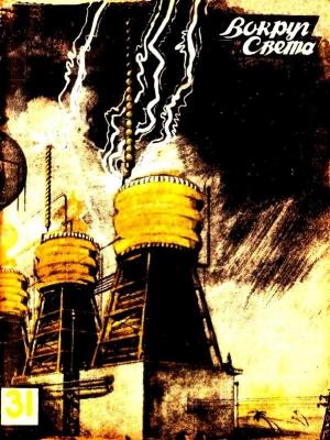 Обложка книги «Электрополис. Роман» — Отфрид Ганштейн