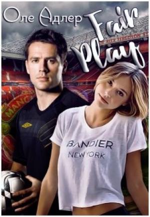 Обложка книги «Fair Play» — Ольга Пожидаева