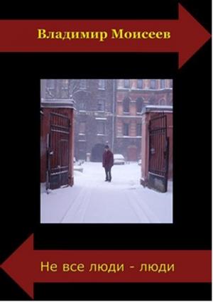 Обложка книги «Клоп на Луне» — Владимир Анатольевич Моисеев