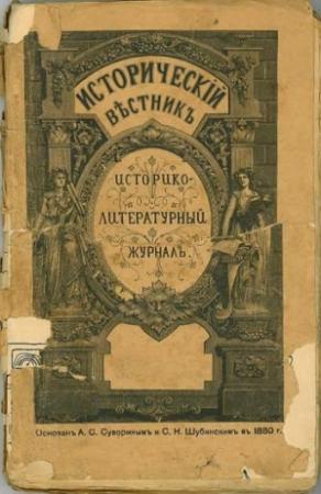 Обложка книги «Обские пираты прошлого века» — Константин Борисович Газенвинкель