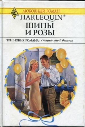 Обложка книги «В поисках любви» — Джессика Харт