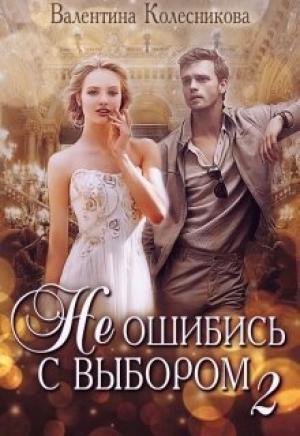 Обложка книги «Каждый может любить (СИ)» — Валентина Колесникова