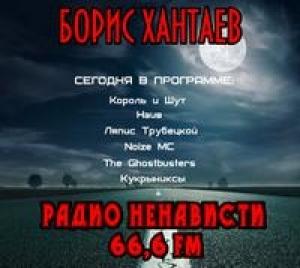 Обложка книги «Радио ненавести» — Борис Хантаев