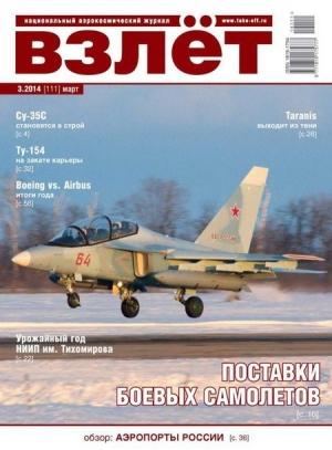 Обложка книги «Взлёт, 2014 №03»