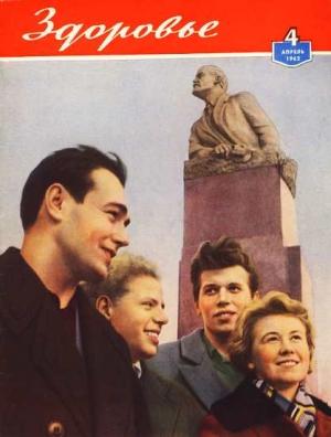 Обложка книги «Журнал "Здоровье" №4 (88) 1962»