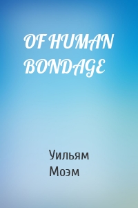 OF HUMAN BONDAGE