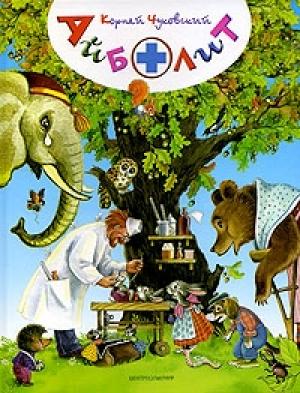 Обложка книги «Айболит» — Корней Чуковский
