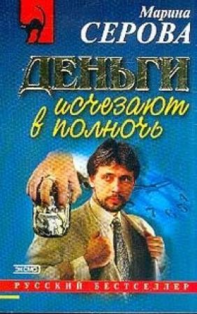 Обложка книги «Следы смоет дождь» — Марина Серова