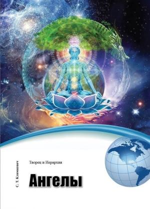 Обложка книги «Ангелы» — Светлана Климкевич