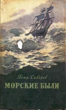 Обложка книги «Тайна реки Медной» — Петр Северов