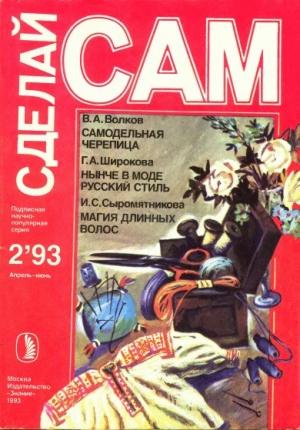Обложка книги «Самодельная черепица» — Валентин Волков