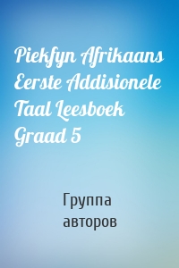 Piekfyn Afrikaans Eerste Addisionele Taal Leesboek Graad 5
