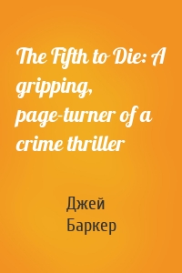 The Fifth to Die: A gripping, page-turner of a crime thriller