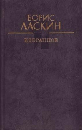 Обложка книги «Тяжелая потеря» — Борис Ласкин