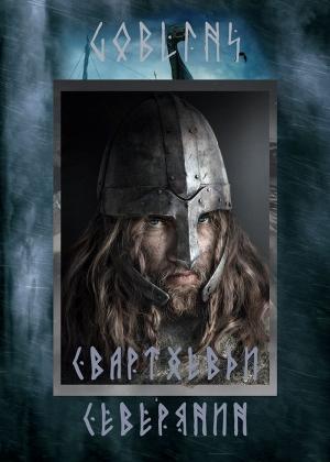 Обложка книги «Свартхевди - северянин» — Goblins